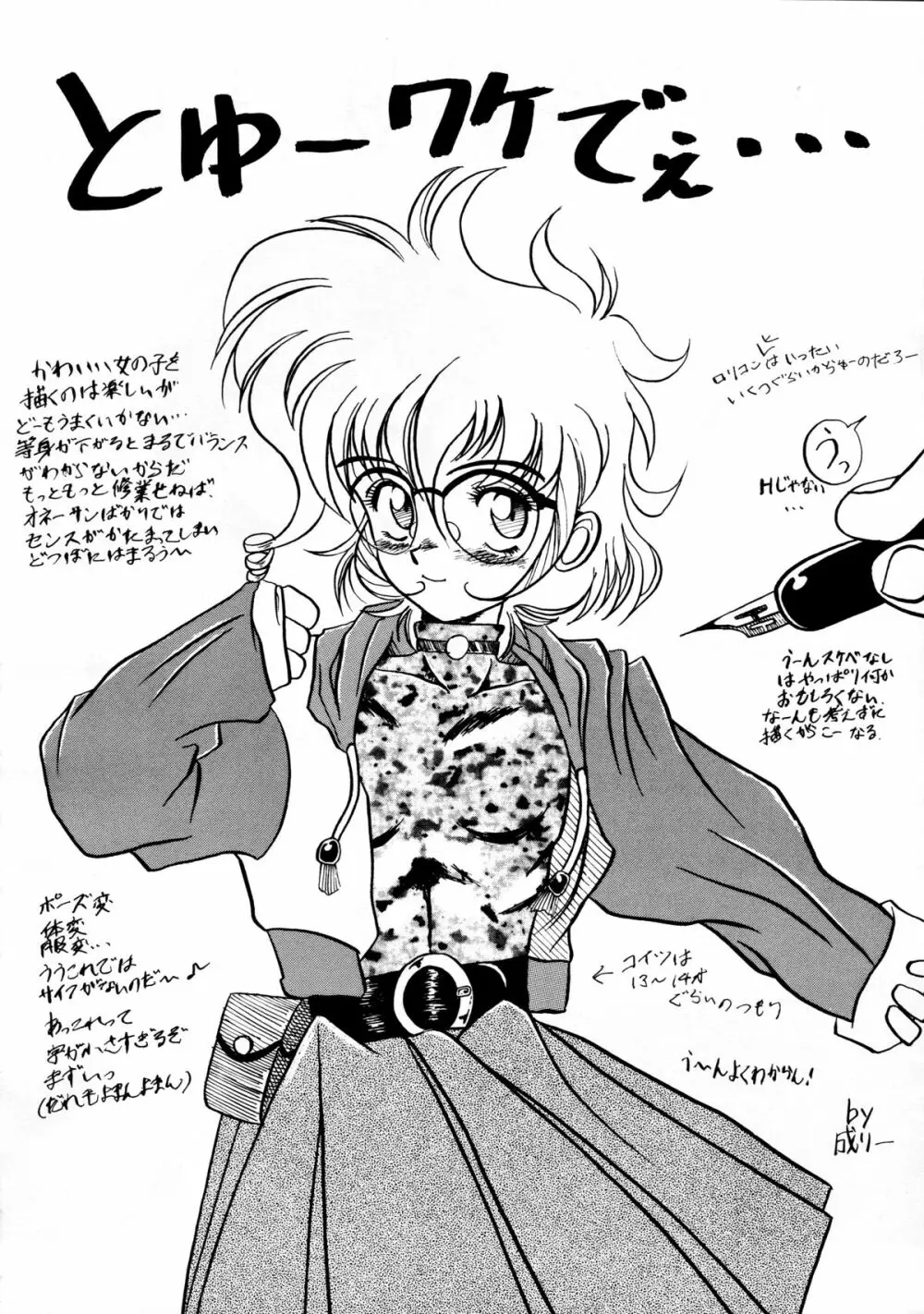 無毛は不毛 - page42