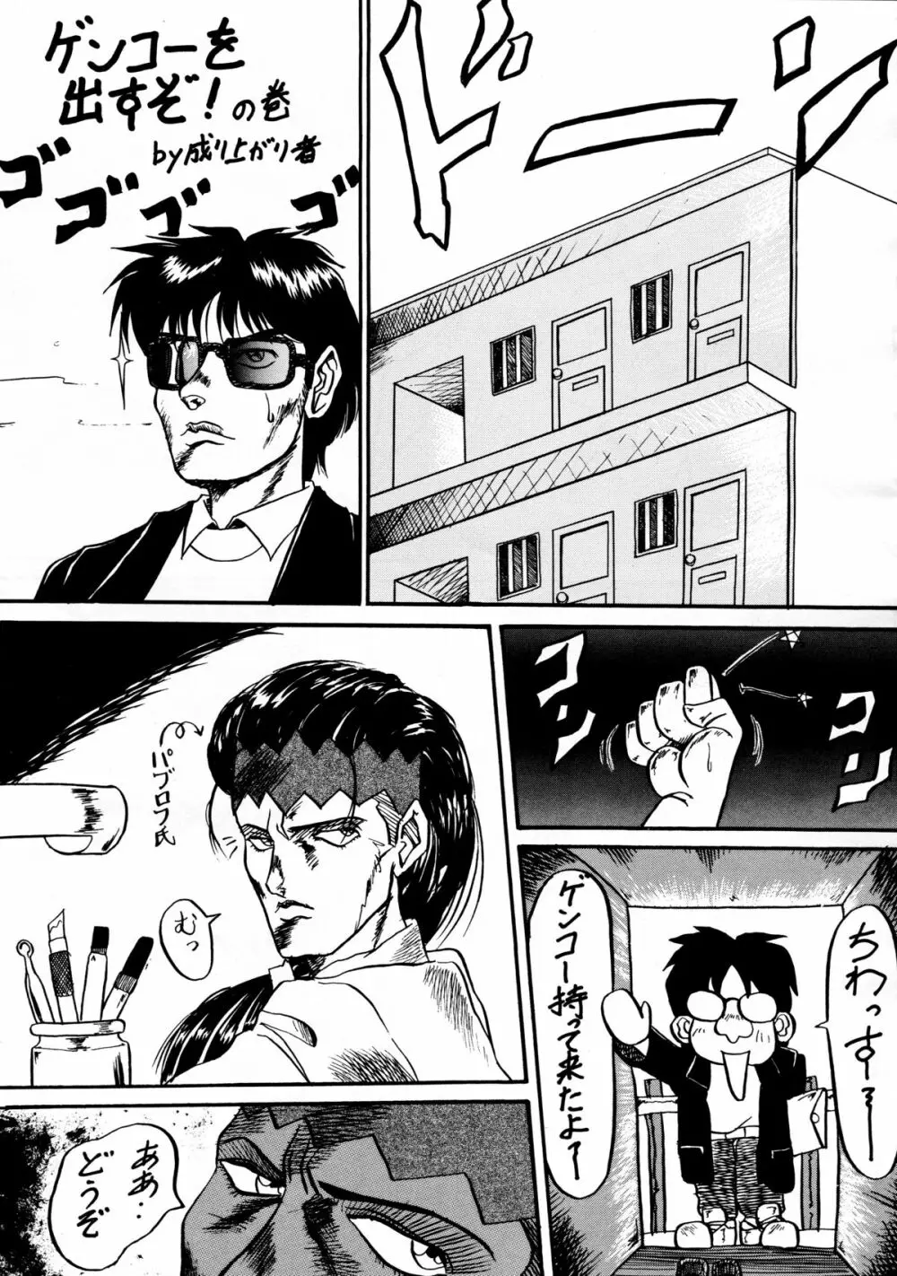 無毛は不毛 - page43