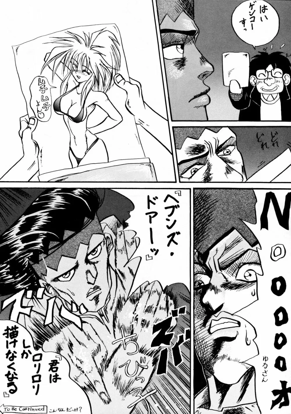 無毛は不毛 - page44