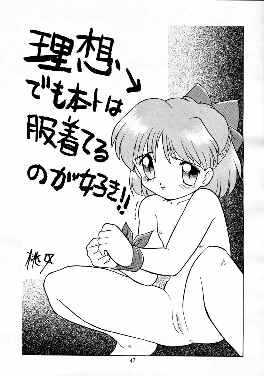 無毛は不毛 - page47