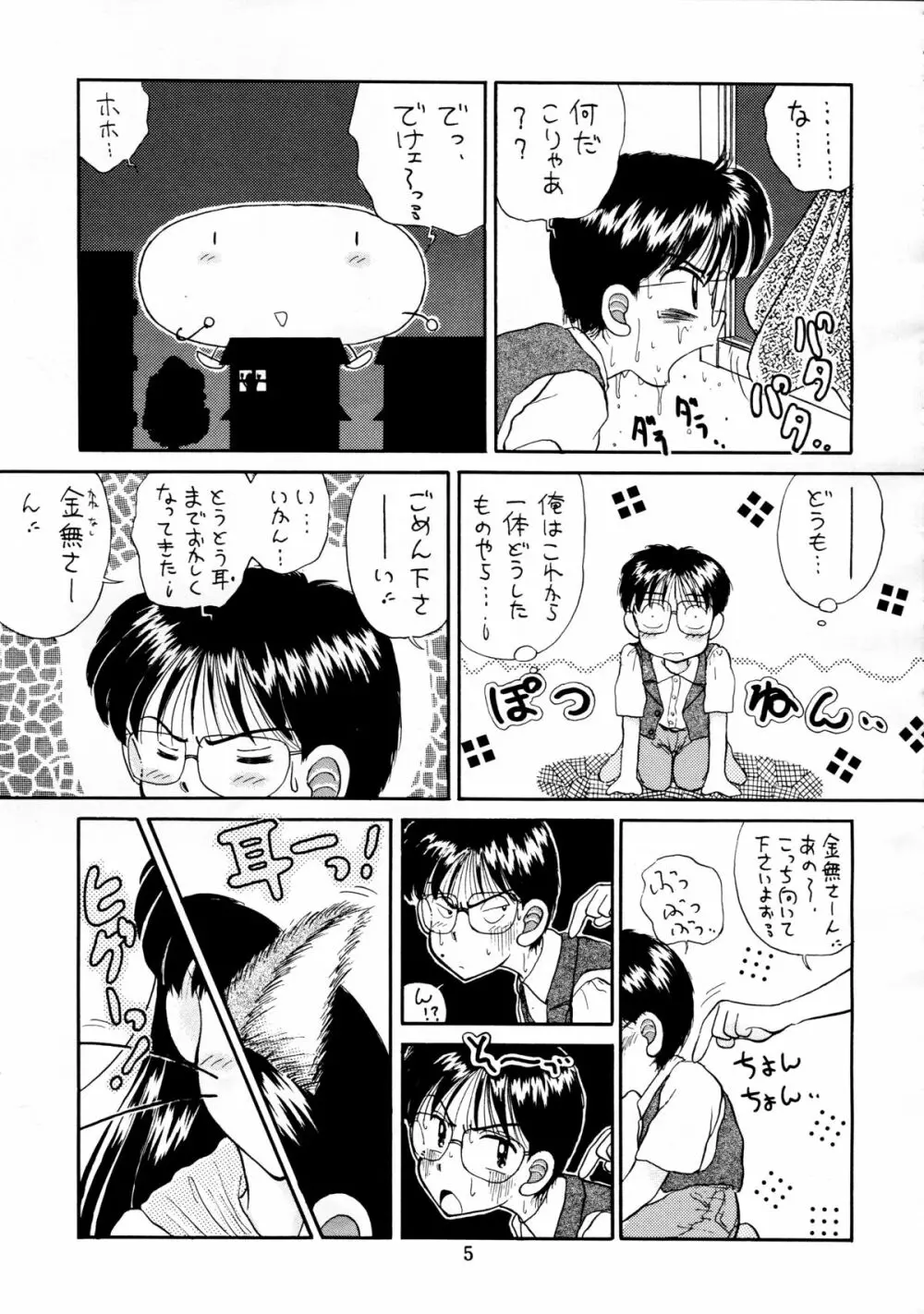 無毛は不毛 - page5