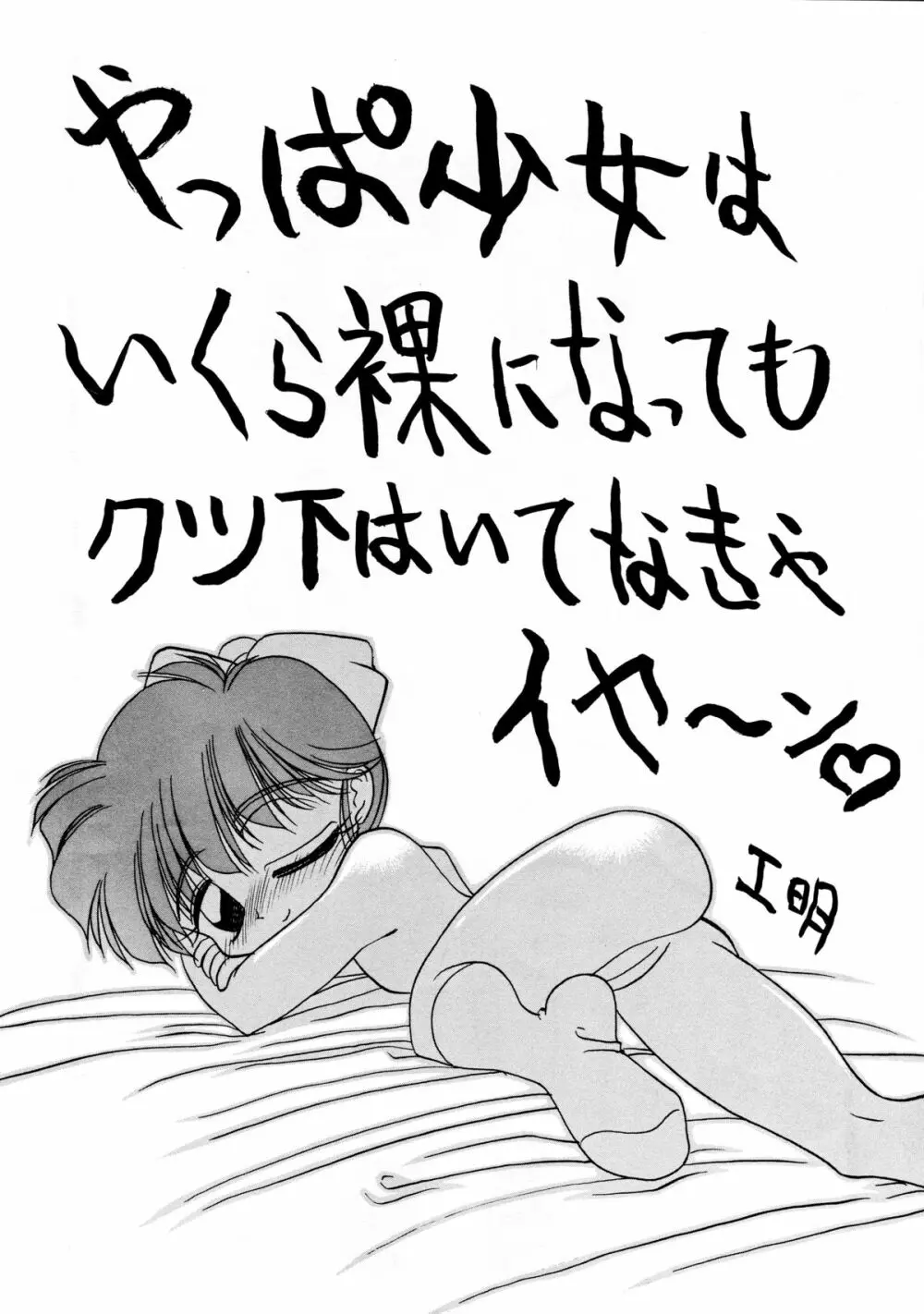 無毛は不毛 - page52