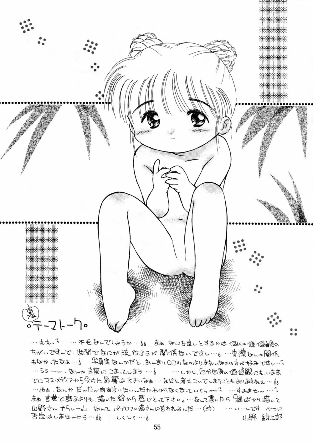 無毛は不毛 - page55