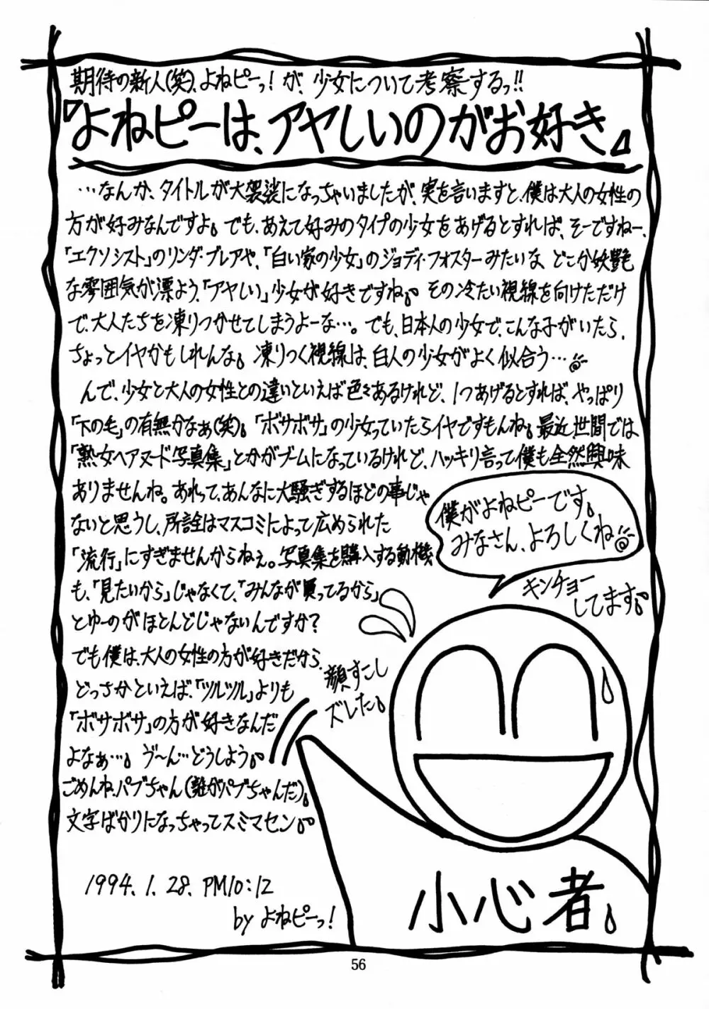無毛は不毛 - page56