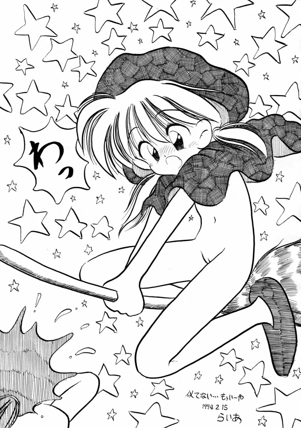 無毛は不毛 - page57