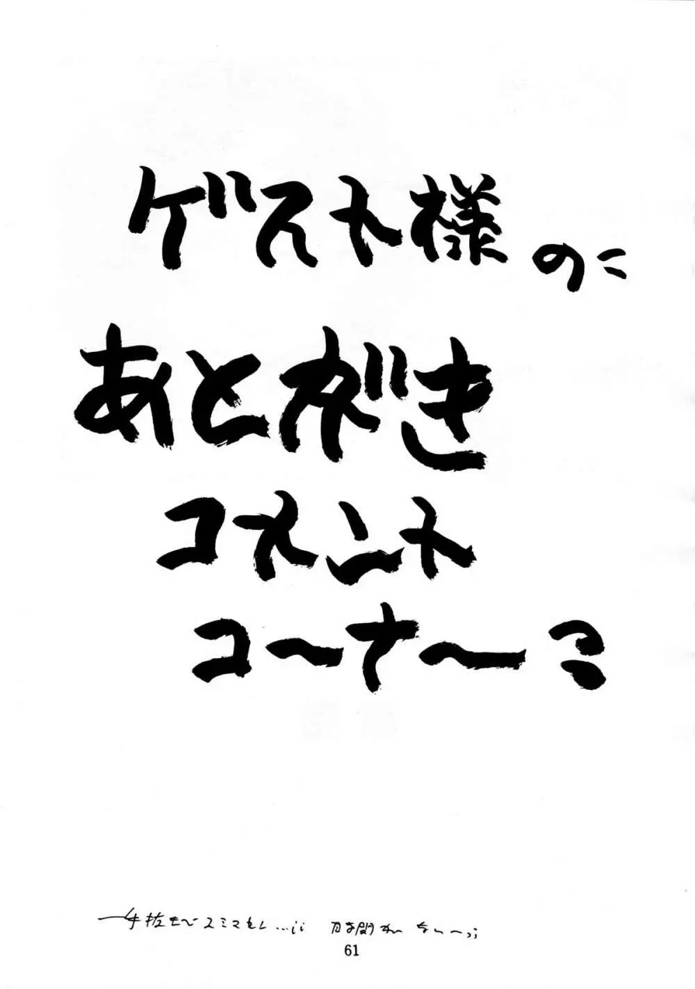 無毛は不毛 - page61