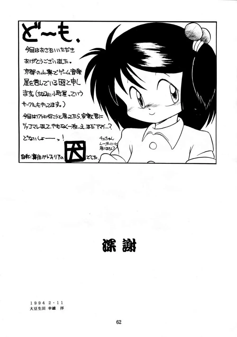無毛は不毛 - page62