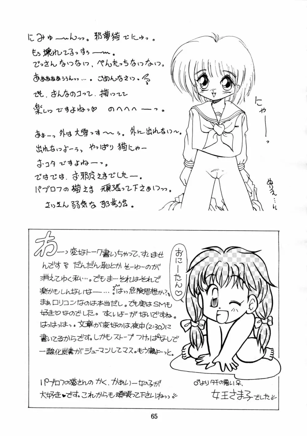 無毛は不毛 - page65