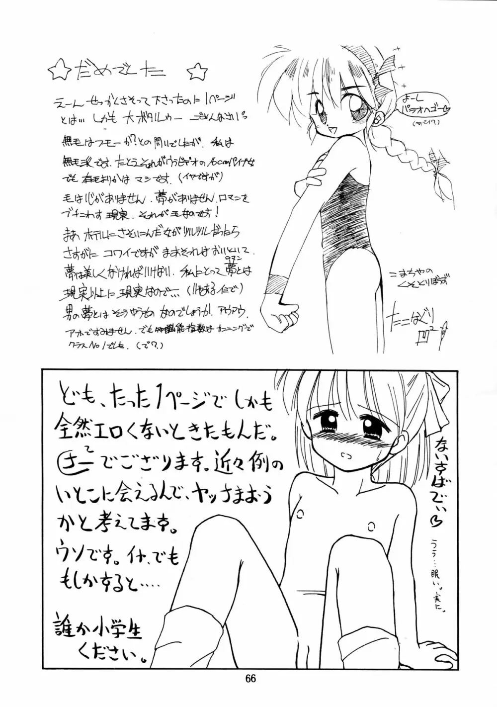 無毛は不毛 - page66