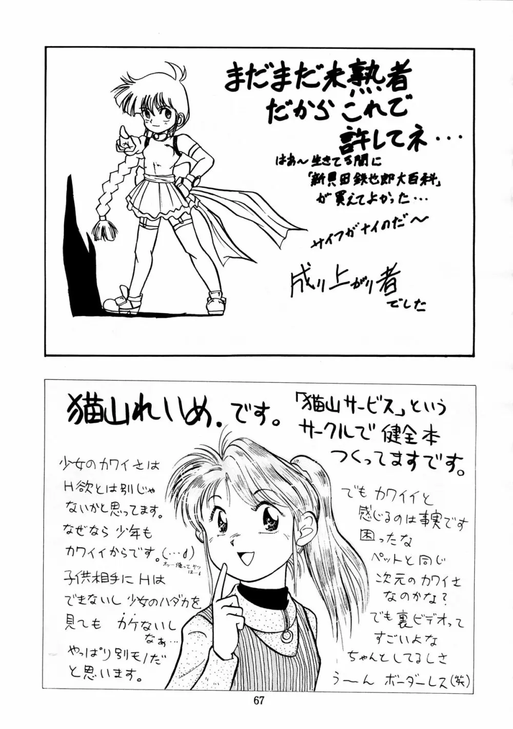 無毛は不毛 - page67