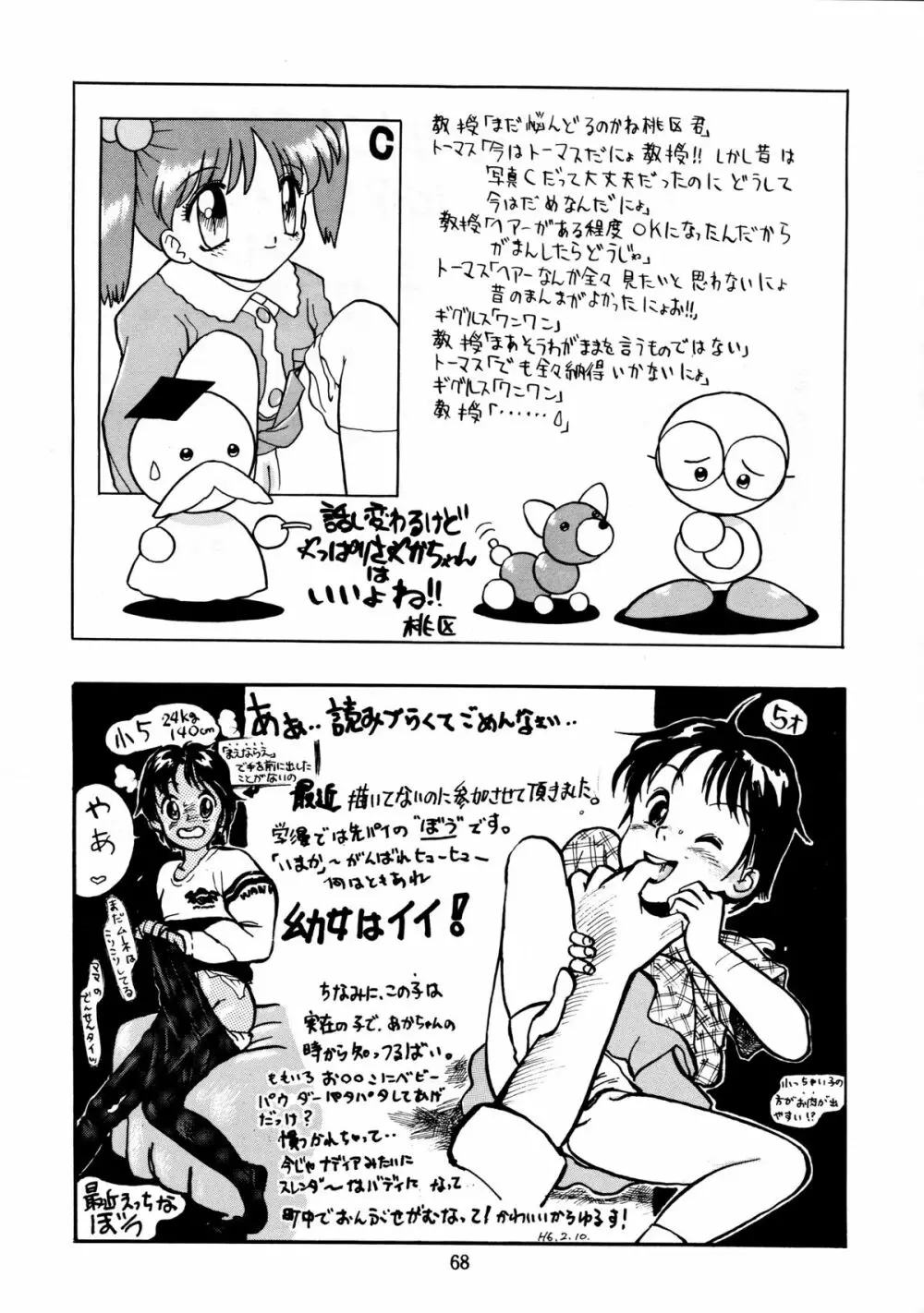 無毛は不毛 - page68