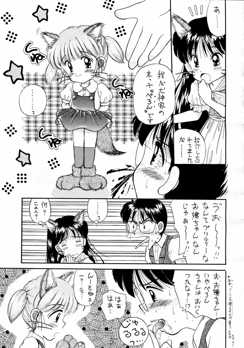 無毛は不毛 - page7