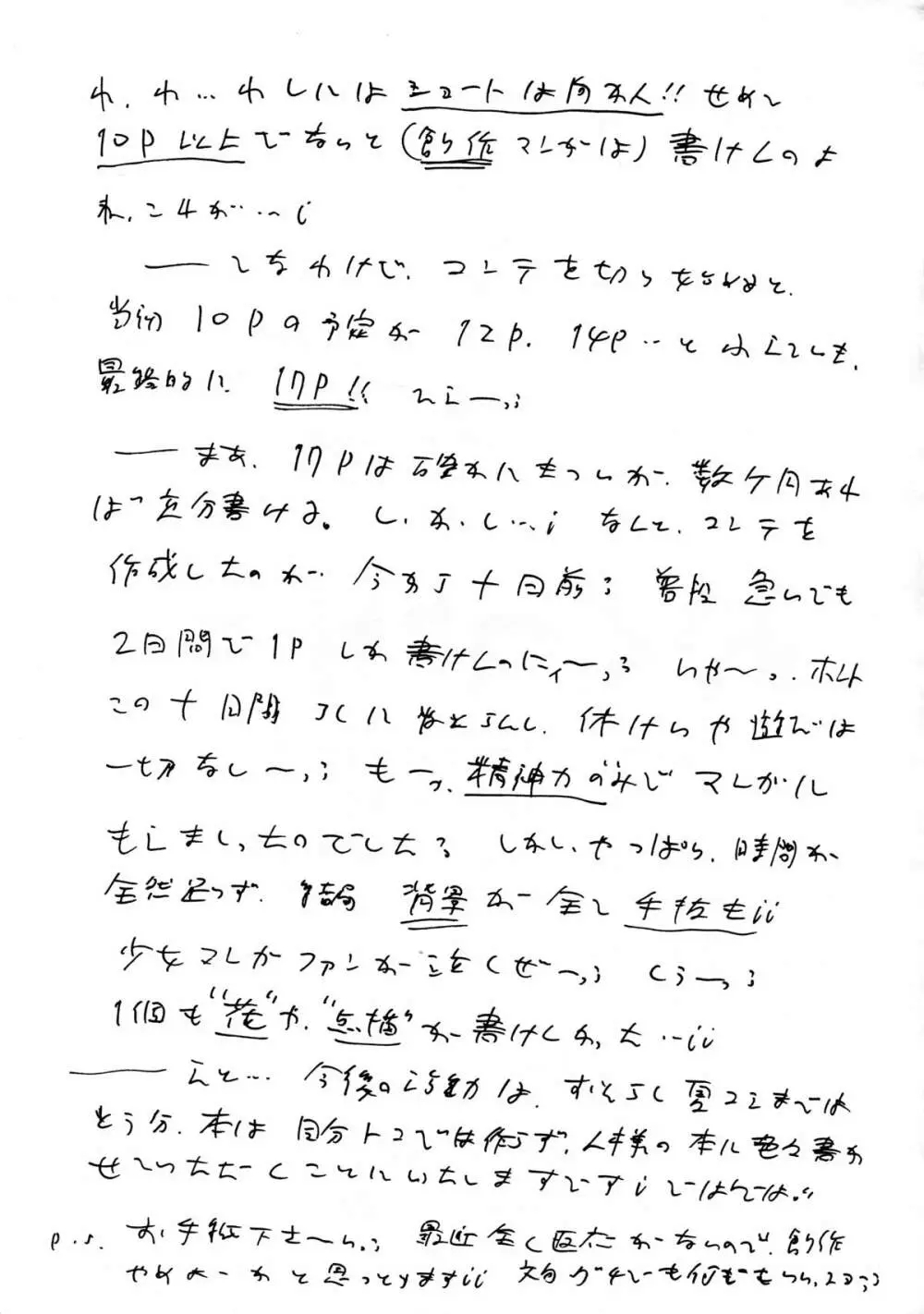 無毛は不毛 - page73