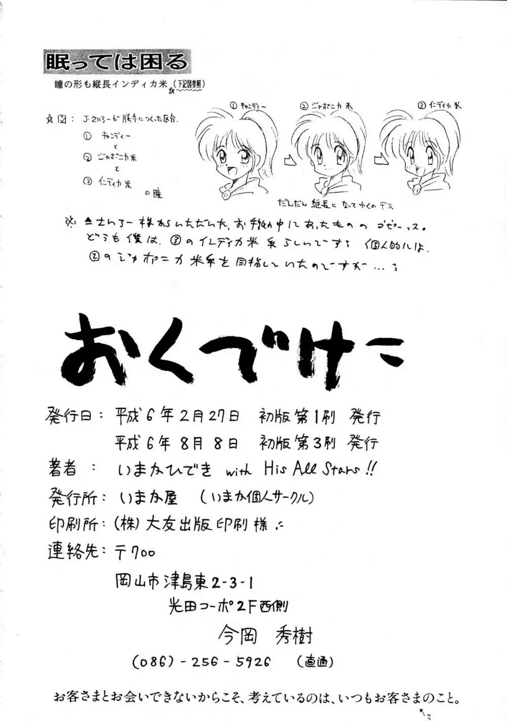 無毛は不毛 - page74