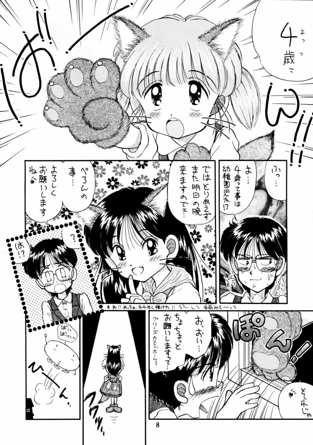 無毛は不毛 - page8
