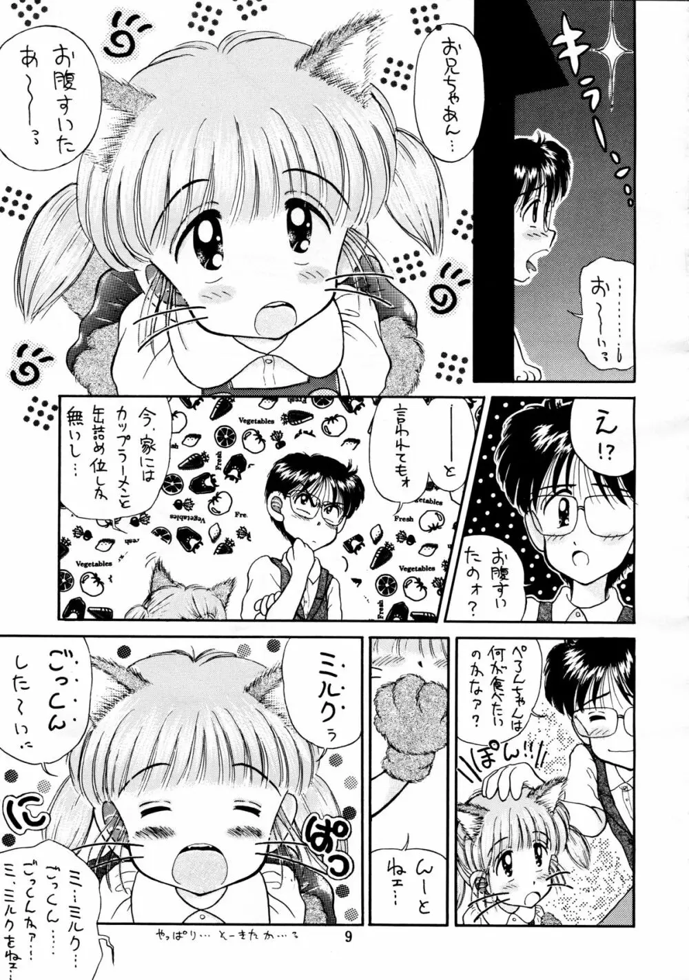 無毛は不毛 - page9