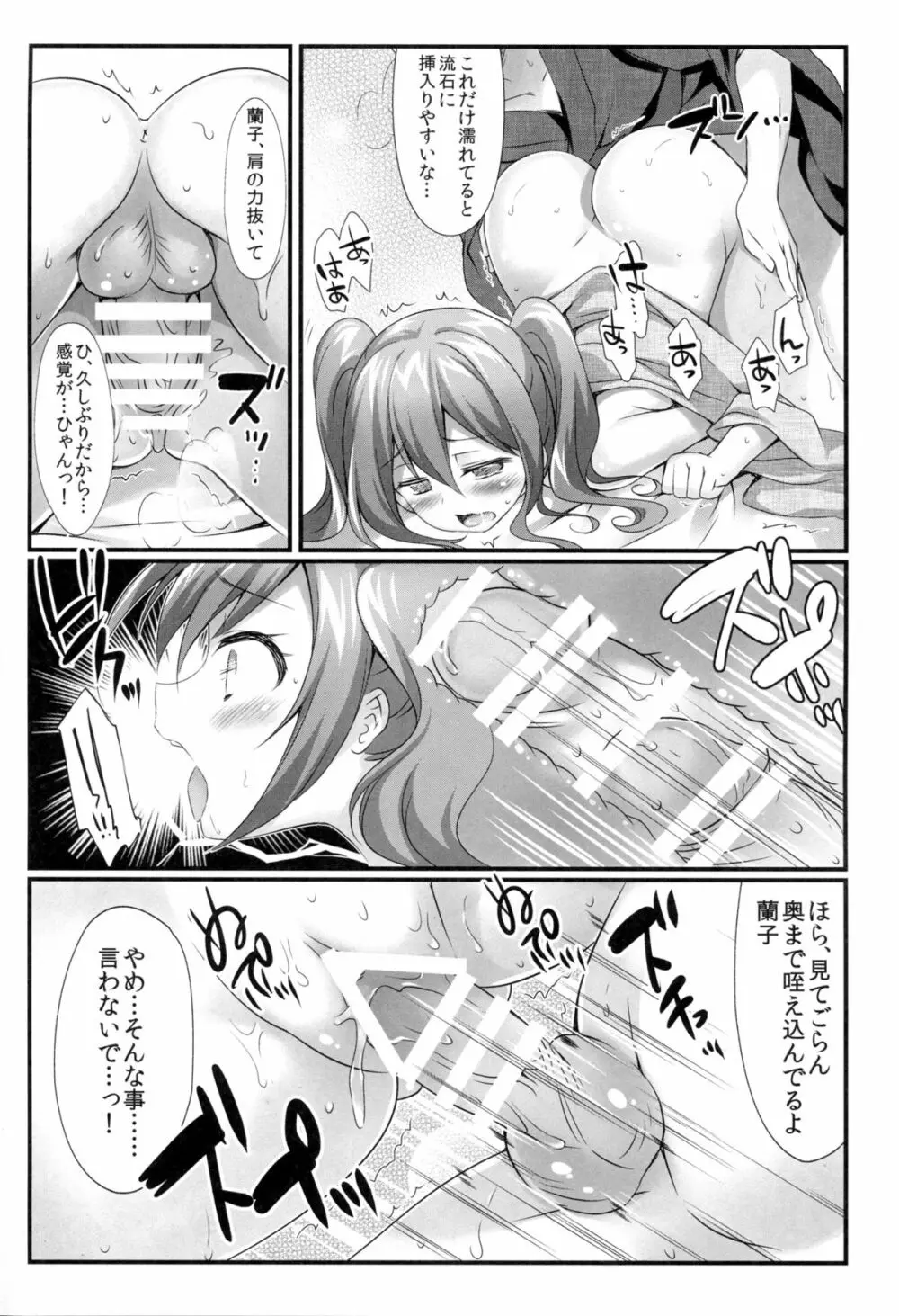 シンデレラの愛し方 - page15