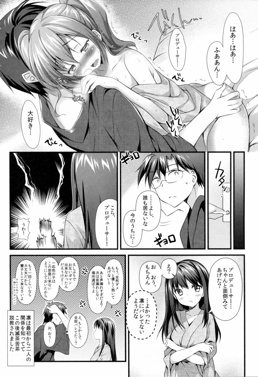シンデレラの愛し方 - page19