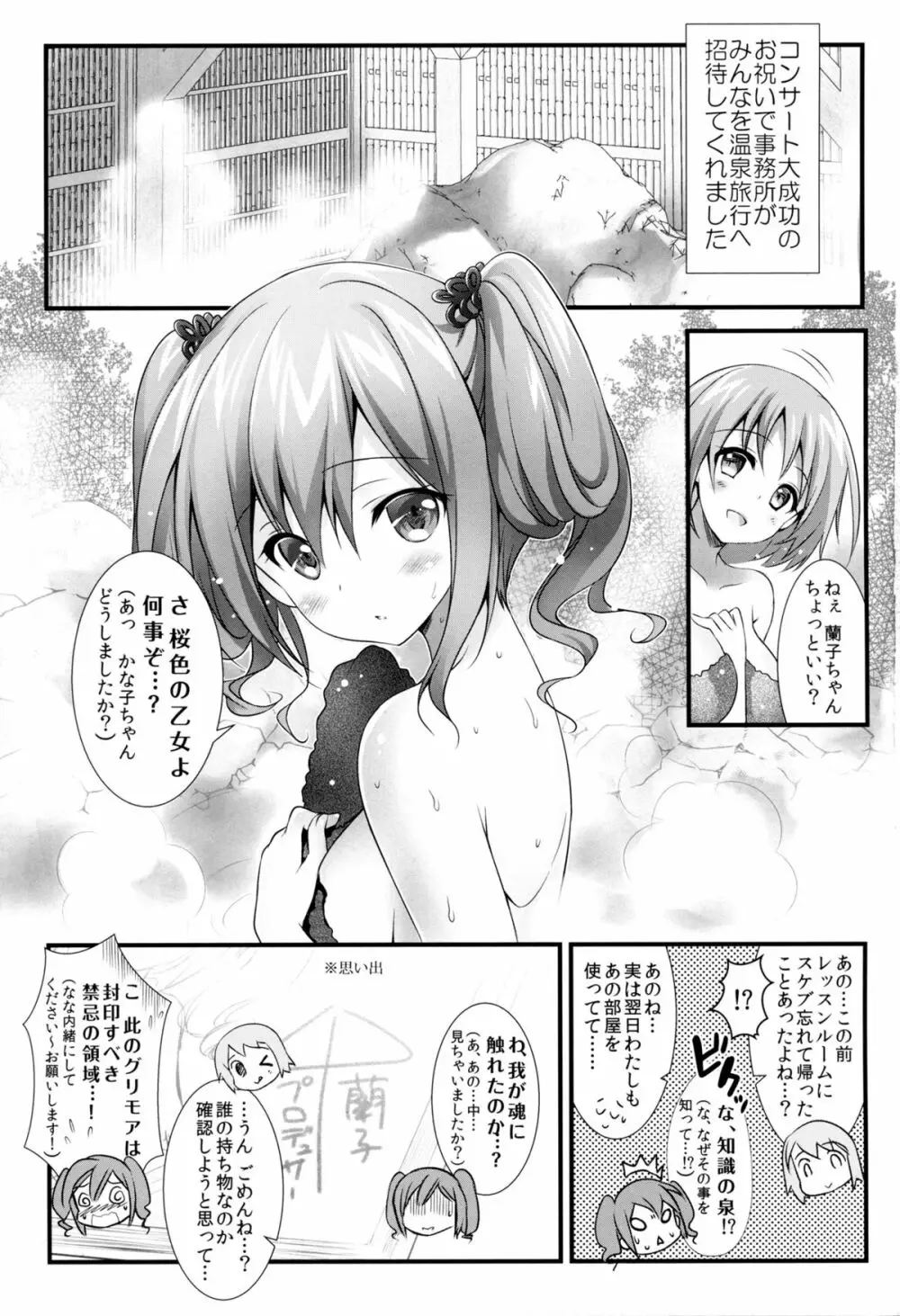 シンデレラの愛し方 - page2