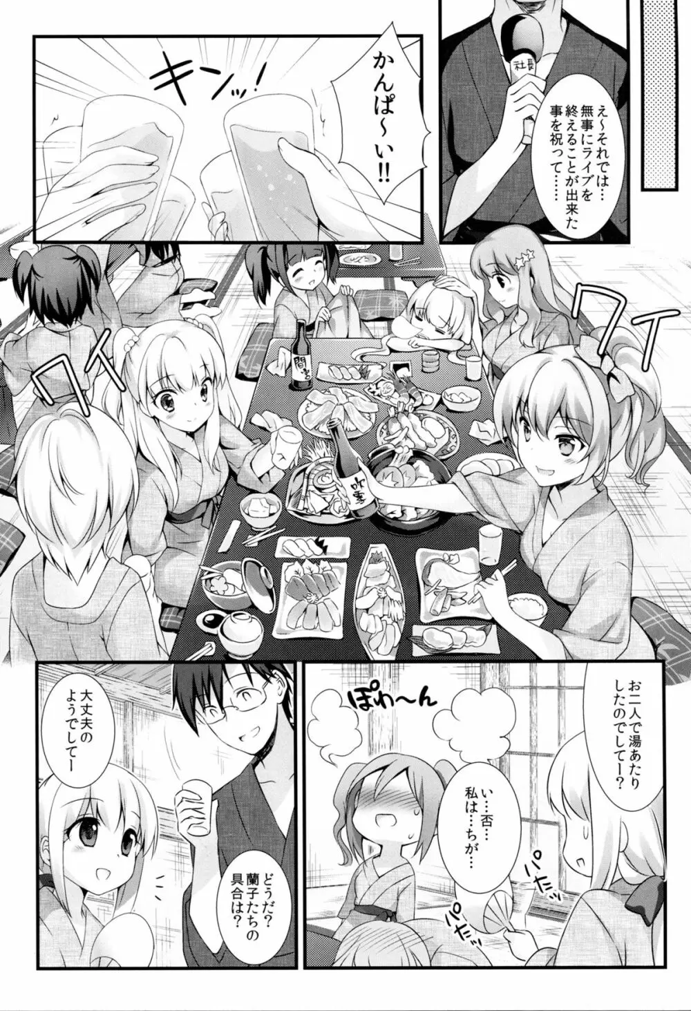 シンデレラの愛し方 - page4