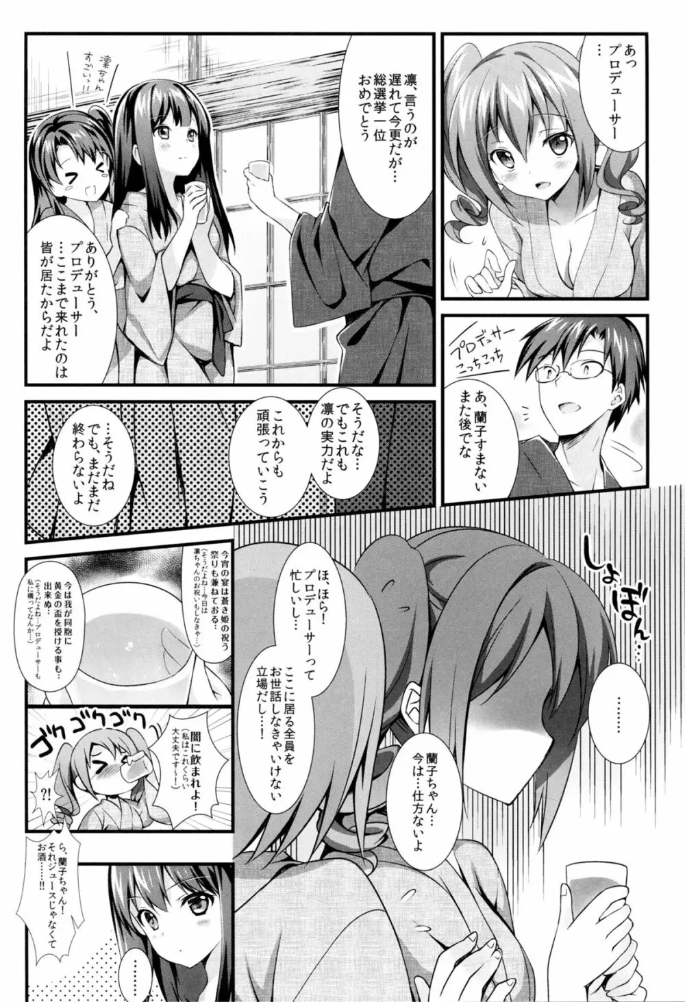 シンデレラの愛し方 - page5