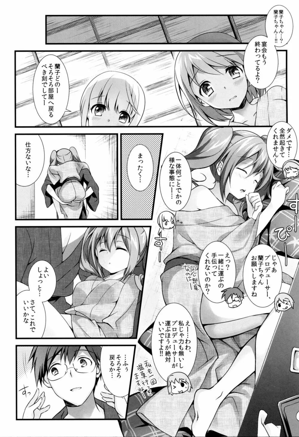 シンデレラの愛し方 - page6