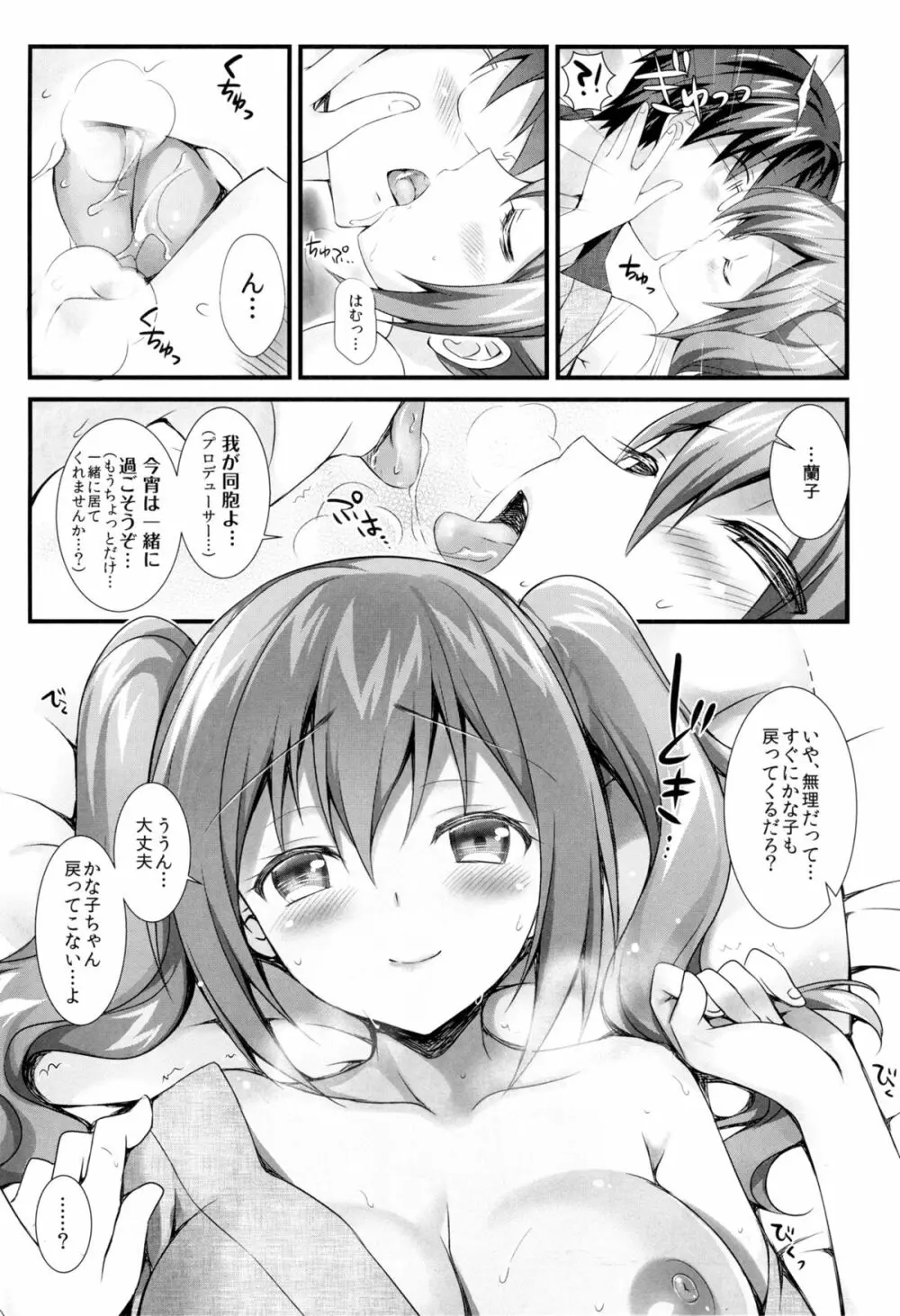 シンデレラの愛し方 - page7