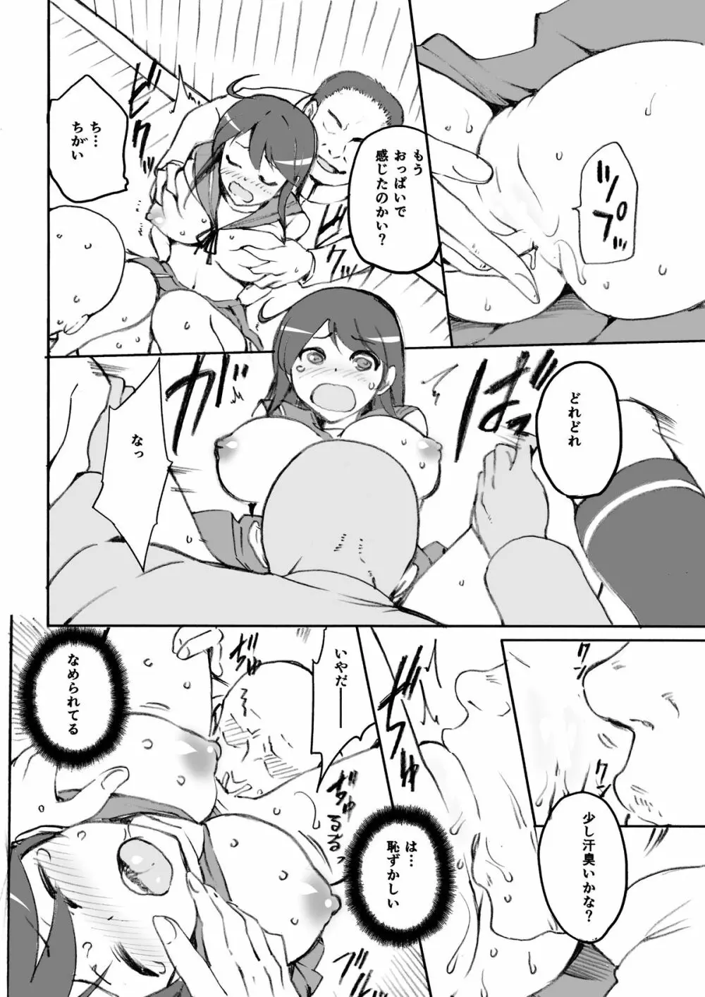コミックトレジャー おまけ潮本 - page4
