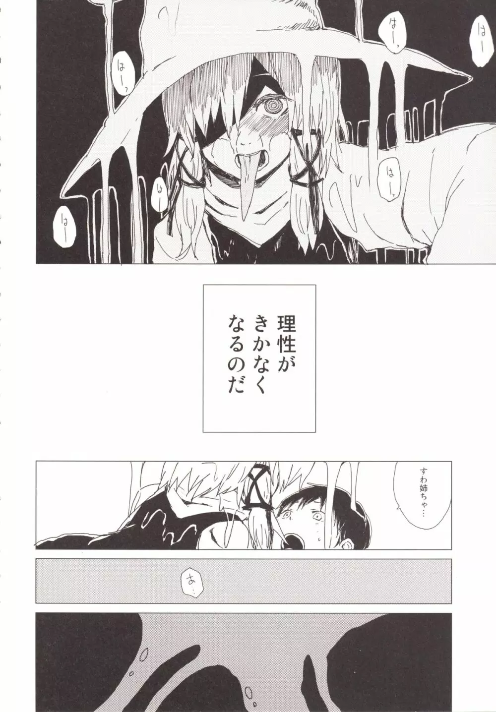 ぬめぬめ すわショタ番外編 - page5
