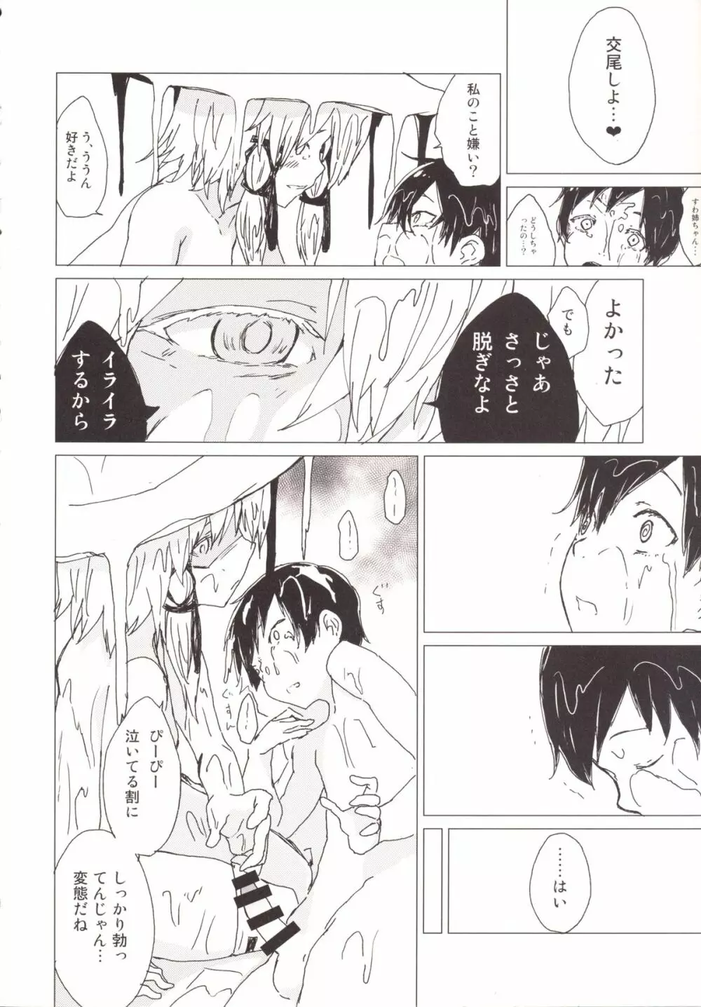 ぬめぬめ すわショタ番外編 - page9