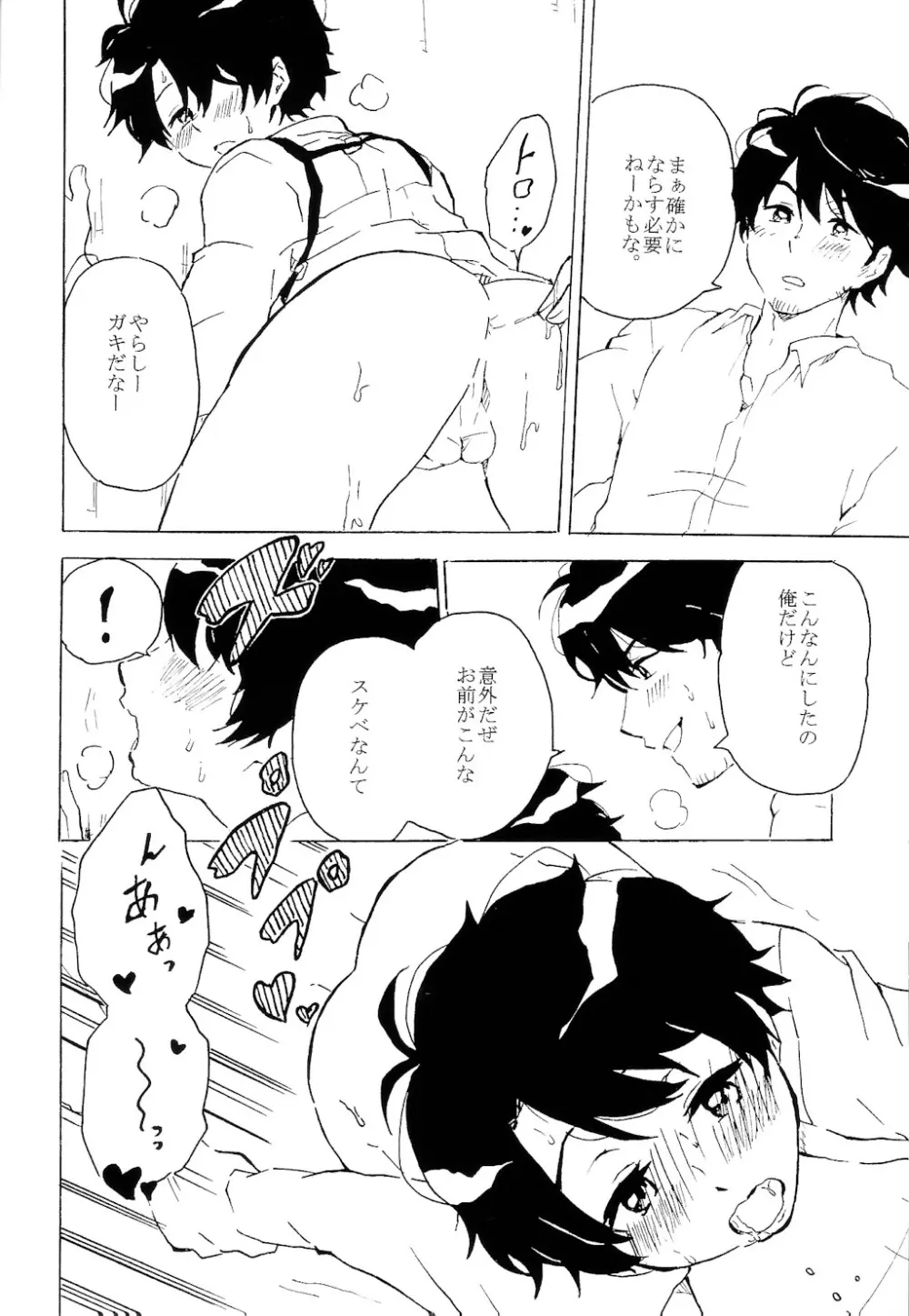 はつじょうき。 - page11