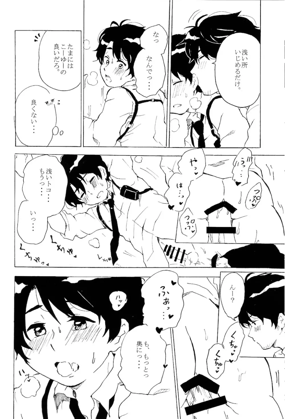はつじょうき。 - page13