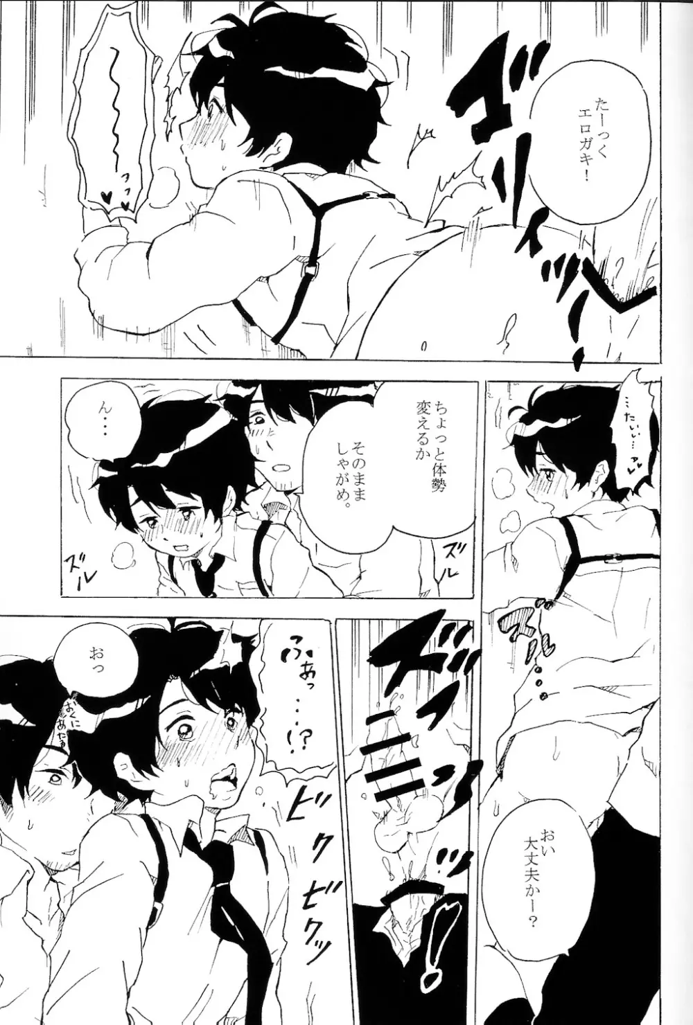 はつじょうき。 - page14