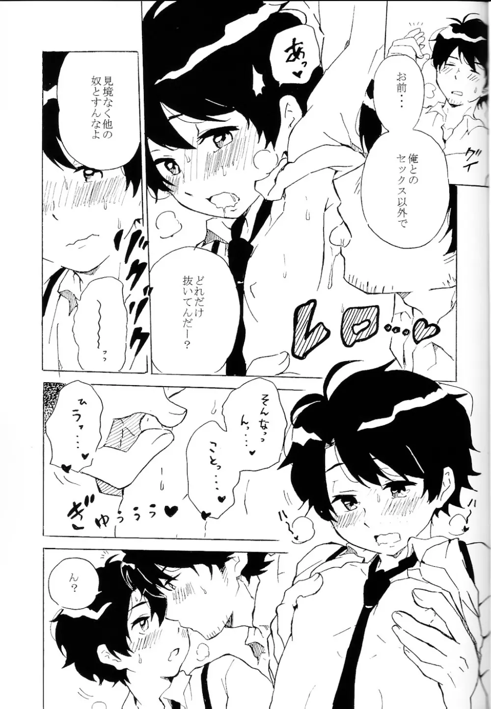 はつじょうき。 - page16