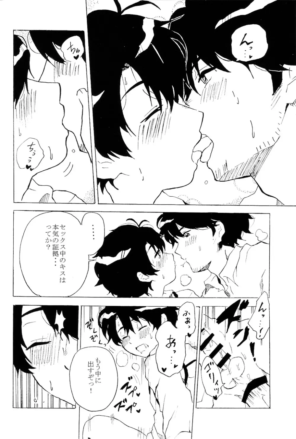 はつじょうき。 - page17