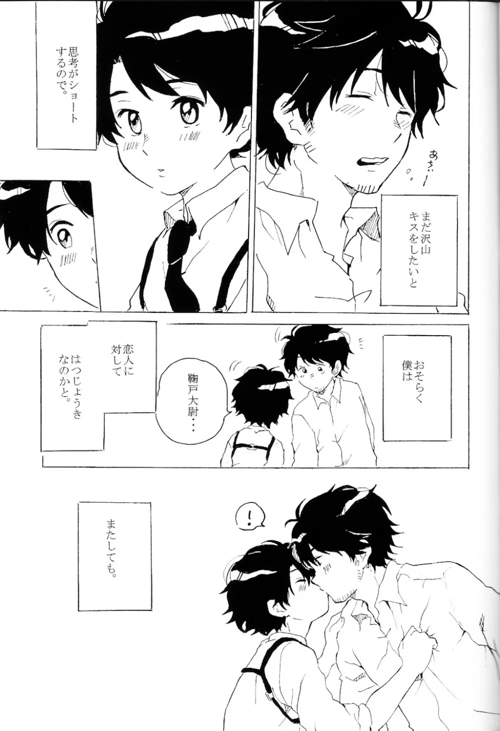 はつじょうき。 - page20