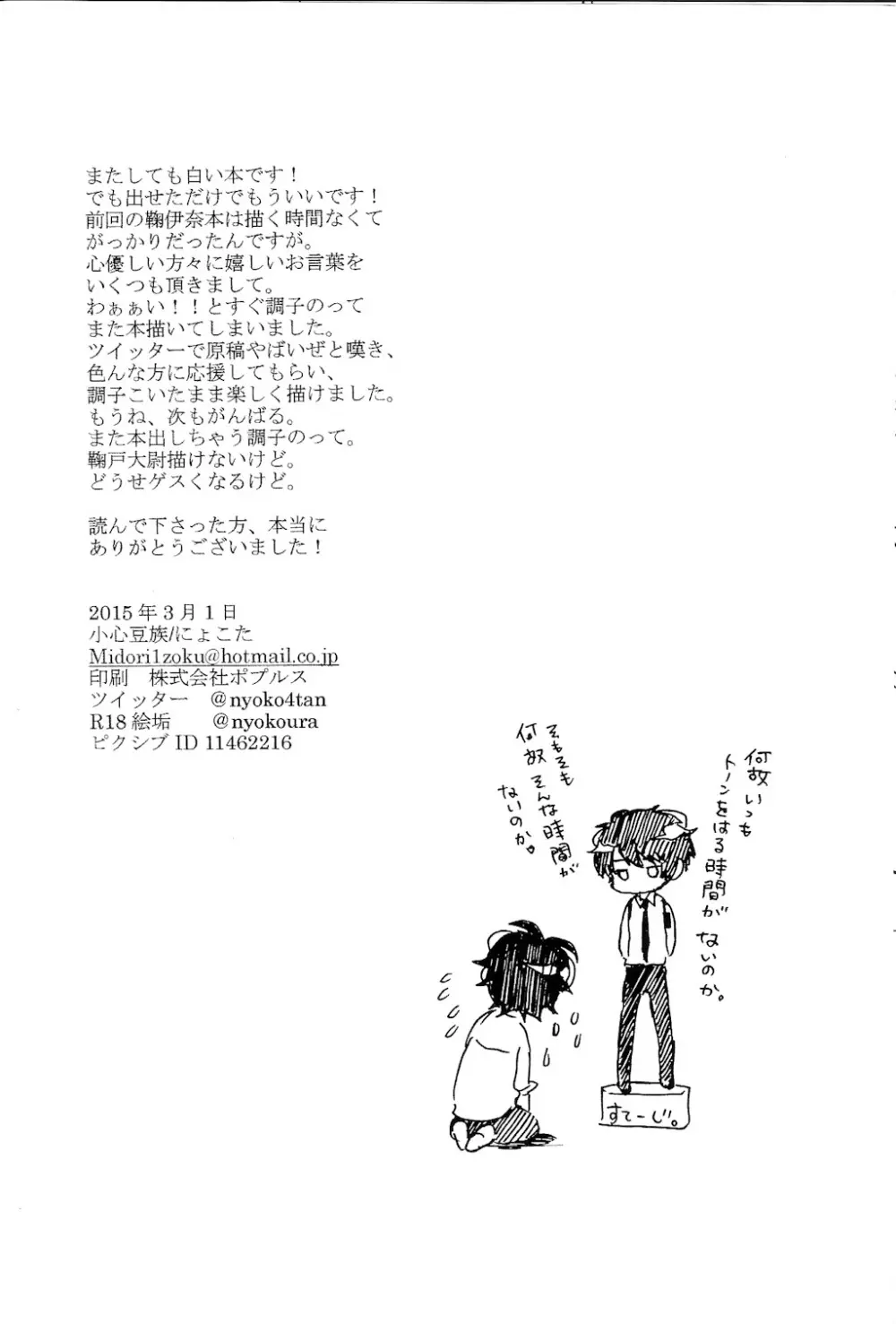 はつじょうき。 - page21