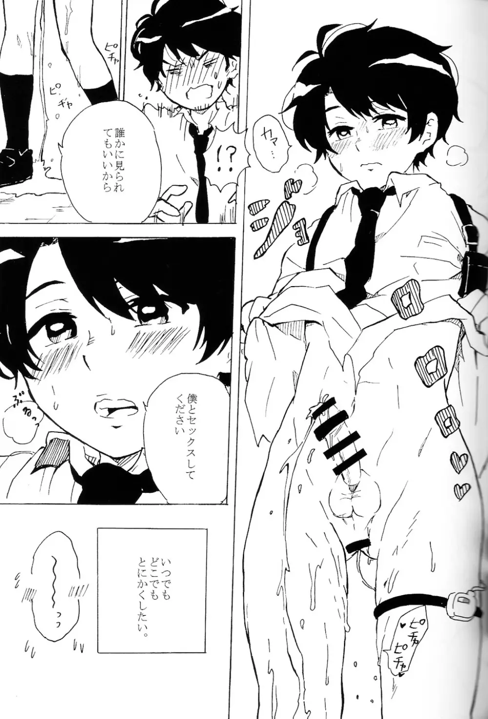 はつじょうき。 - page8