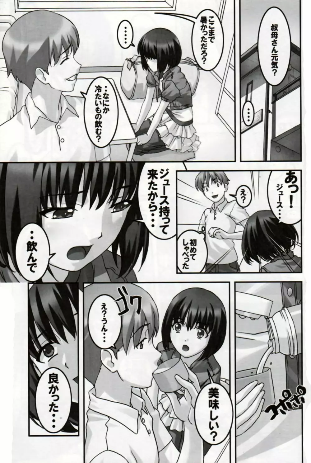 発情 - page6