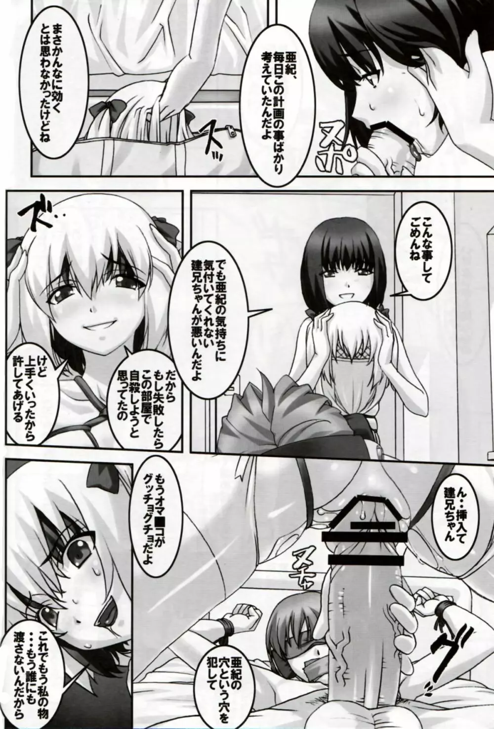 発情 - page9