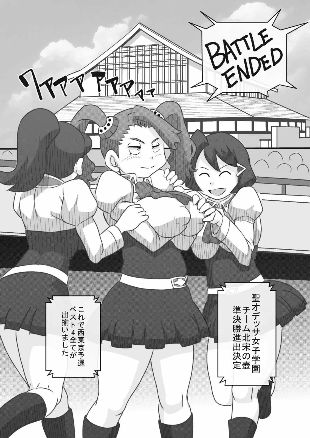 トライ姉ちゃんズ2 - page2