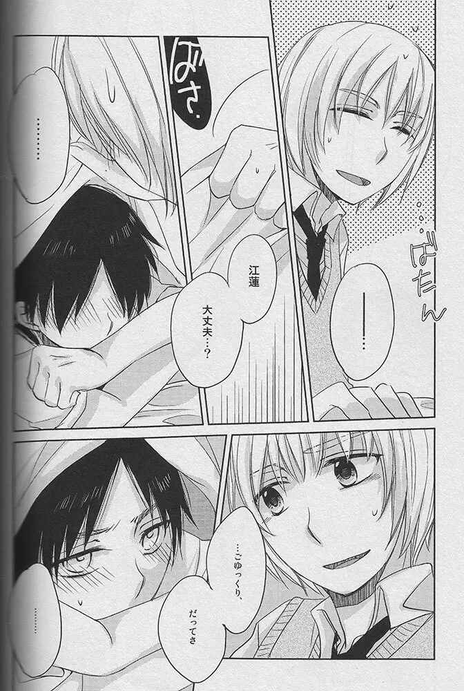 Young， Alive， in Love - page15