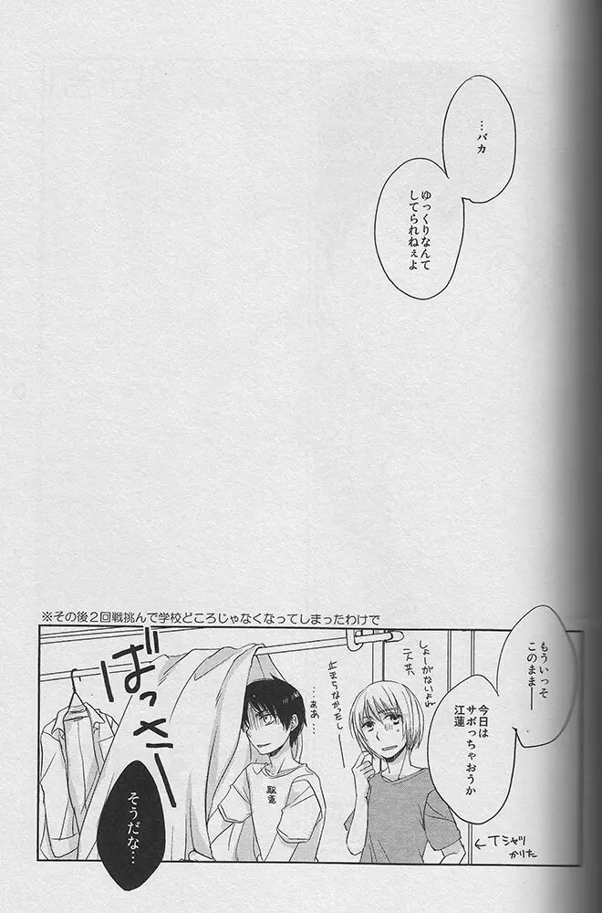 Young， Alive， in Love - page16