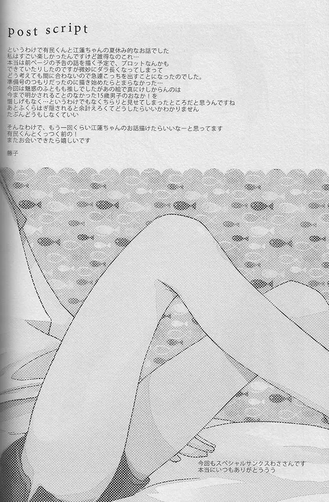Young， Alive， in Love - page19