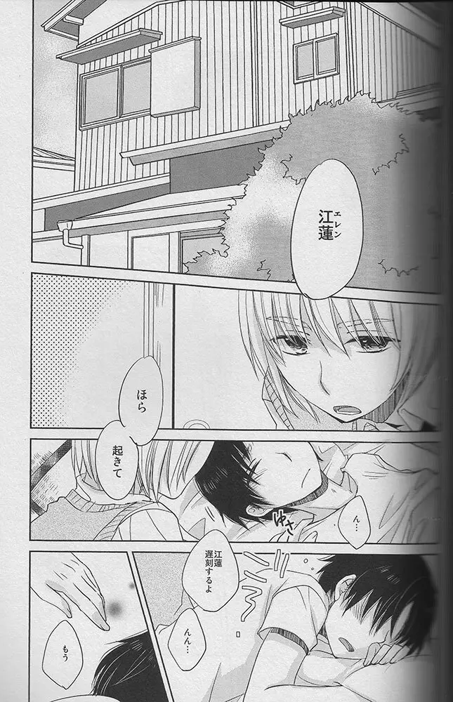 Young， Alive， in Love - page4