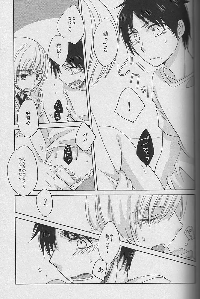 Young， Alive， in Love - page8