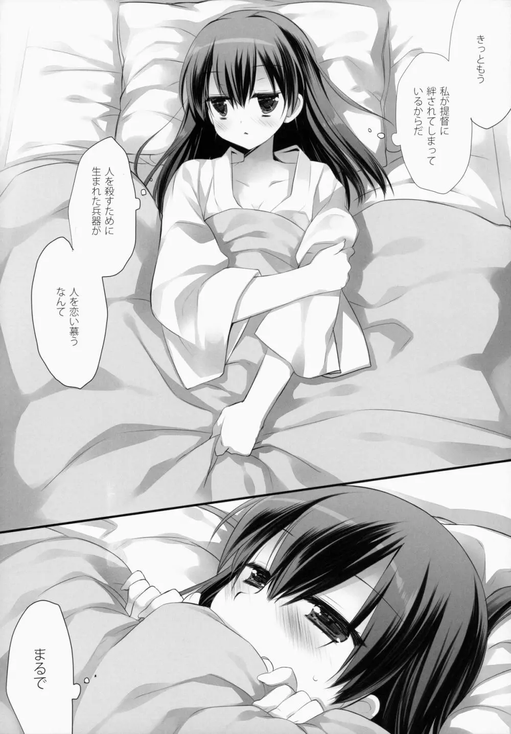 飛行甲板は超デリケート - page25