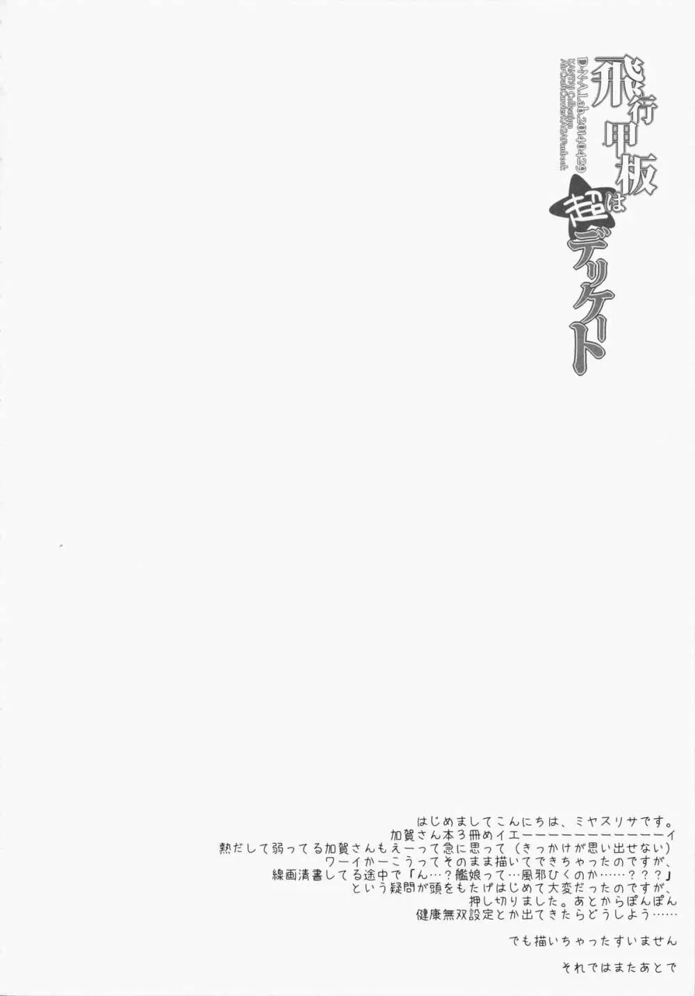 飛行甲板は超デリケート - page3