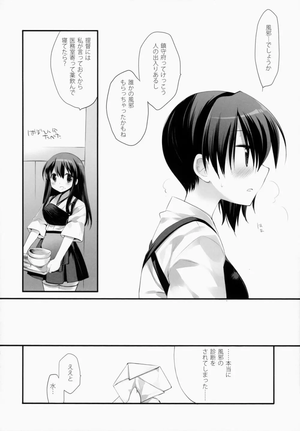飛行甲板は超デリケート - page5