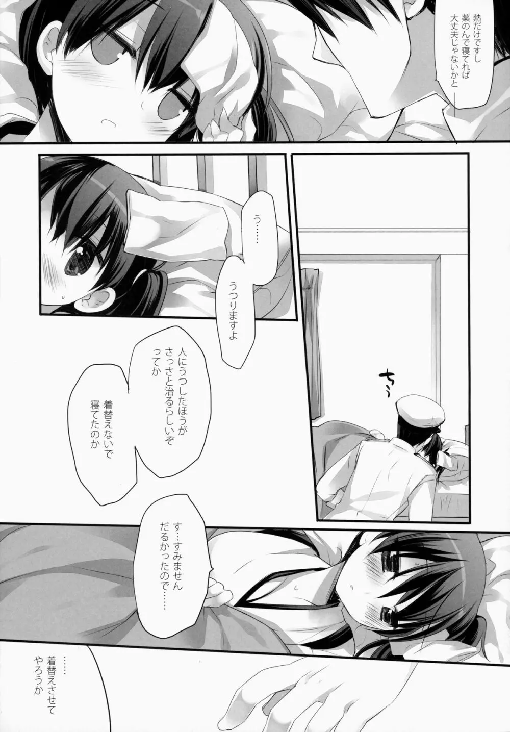 飛行甲板は超デリケート - page8